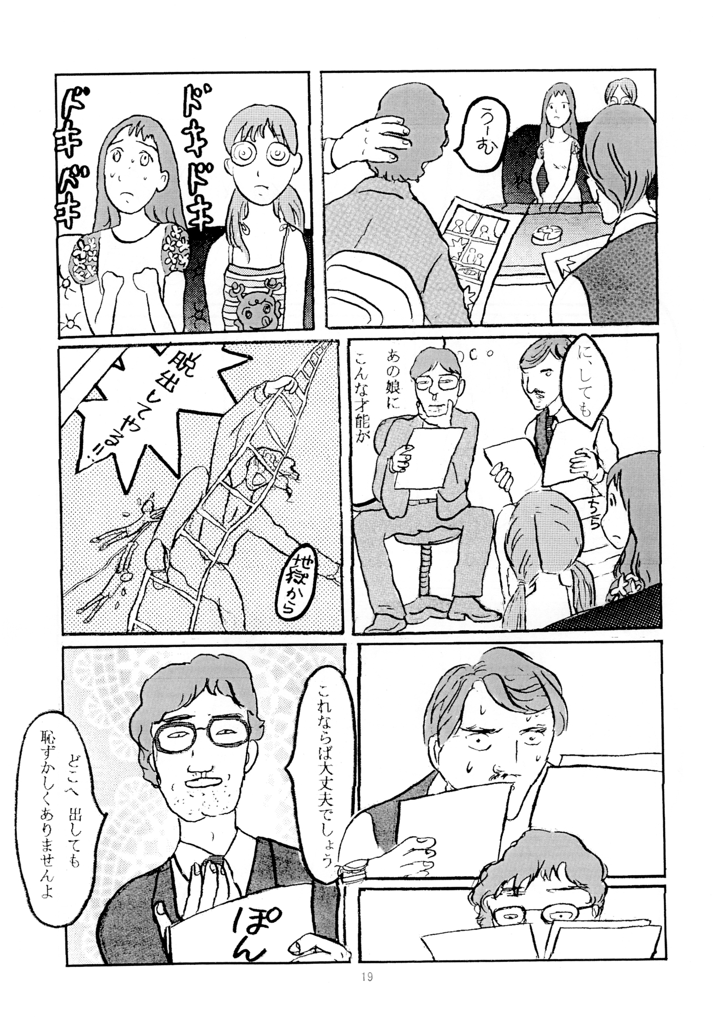 戦艦ヤツシマの乙女たち第2部 第6章 天才料理人来たる 画像3