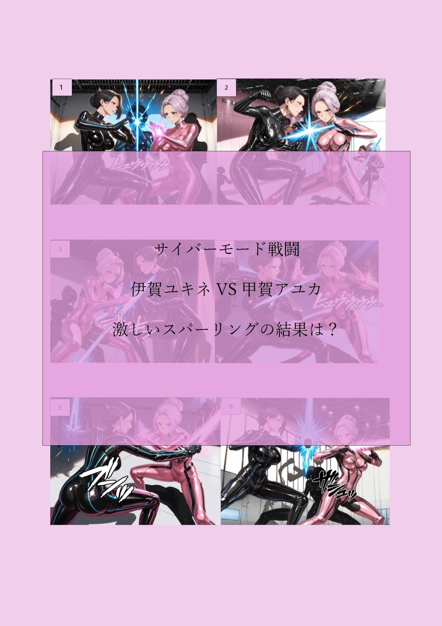 近未来くノ一レズバトル～禁断のシンクロニシティ～ 画像6