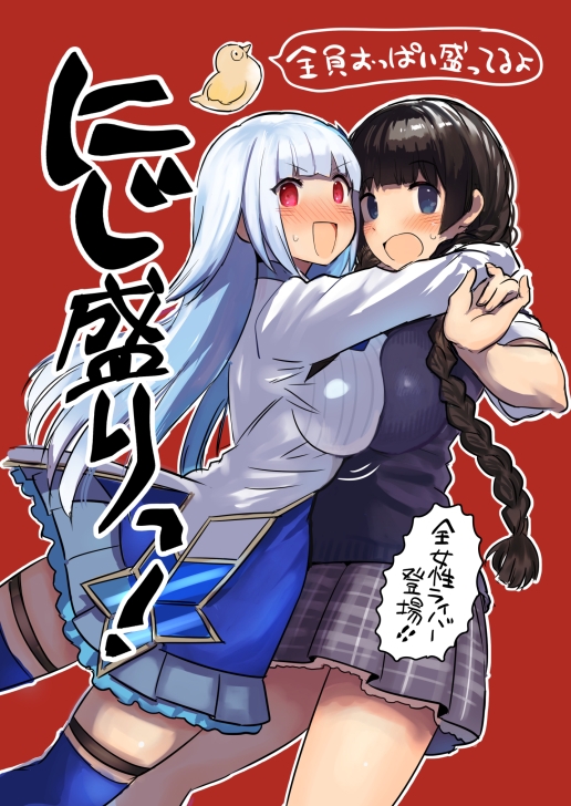 にじ盛りっ！ 画像1