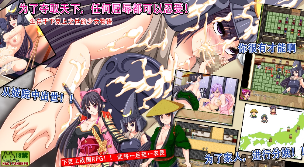 伊达战记～小穴下克上～