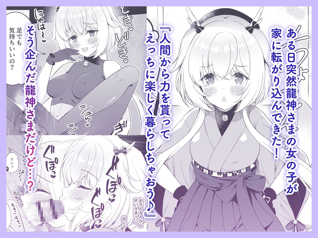 龍神さま総集編 画像1