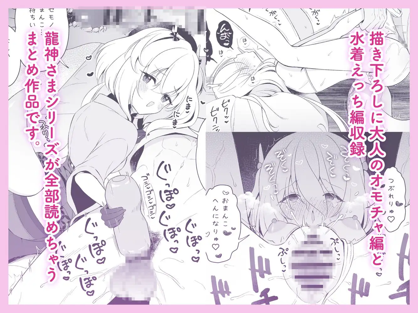 龍神さま総集編 サンプル画像 3