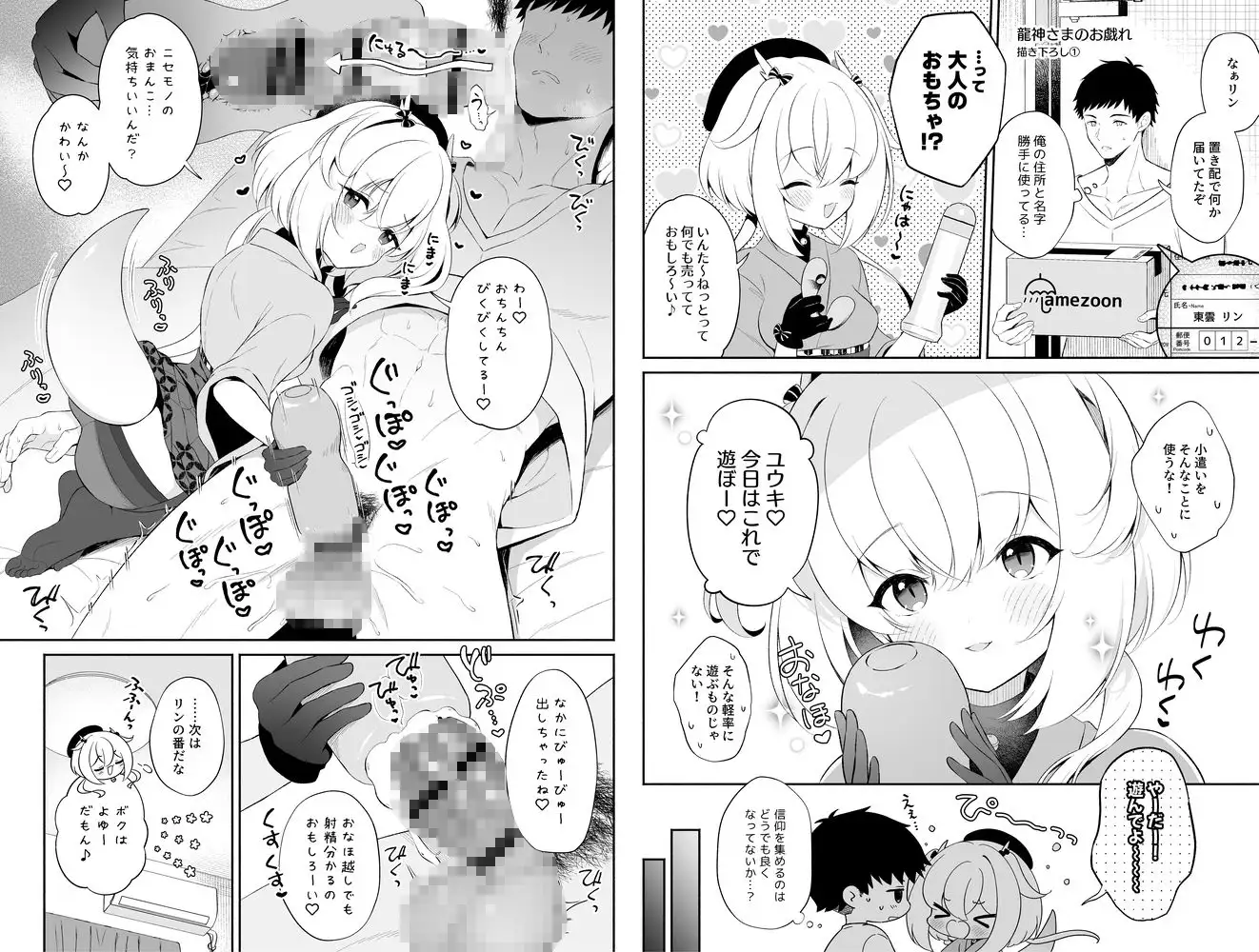 龍神さま総集編 サンプル画像 6