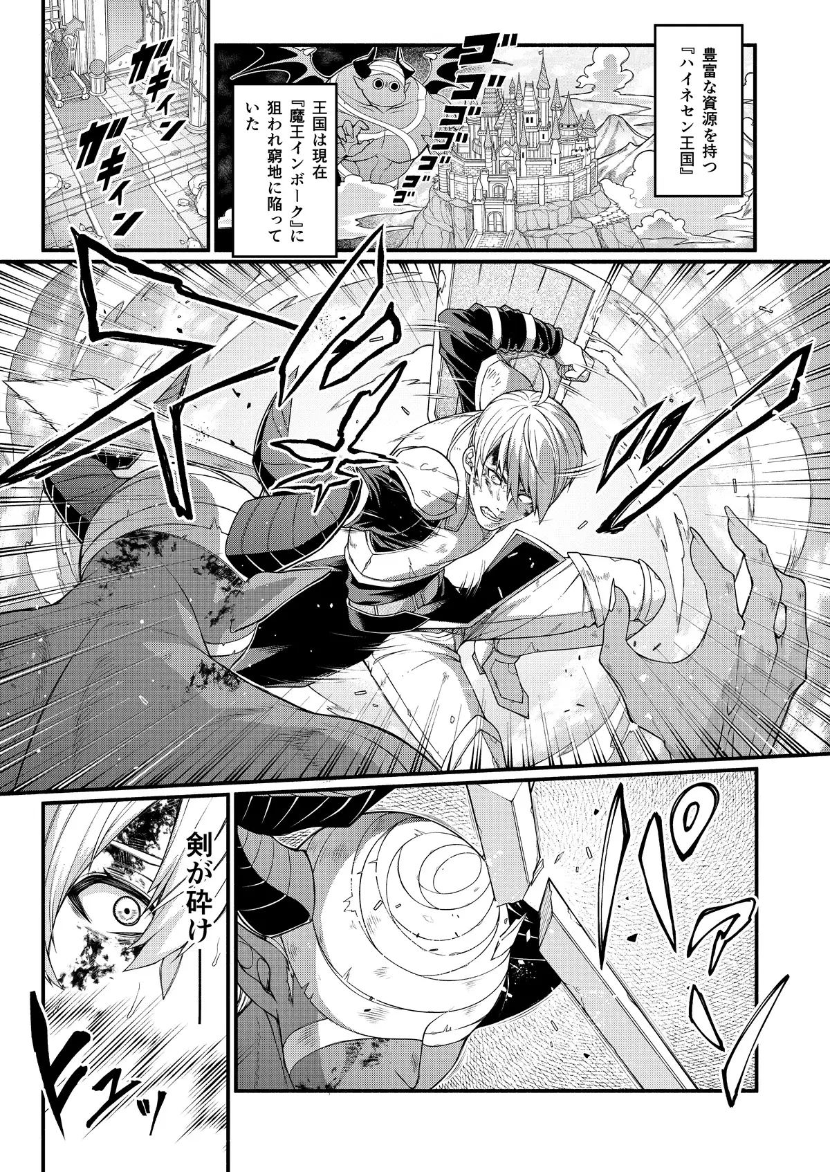 悪堕ち騎士の凱旋-1