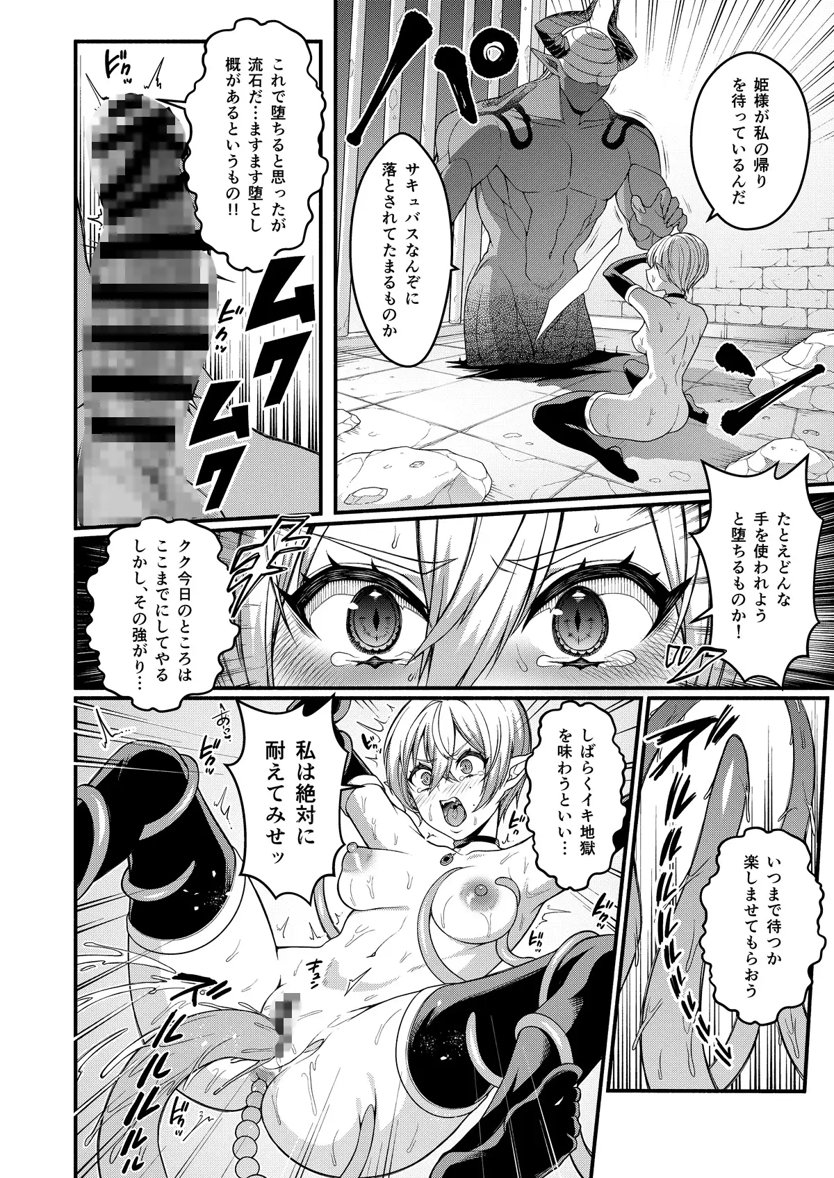 悪堕ち騎士の凱旋 サンプル画像 10