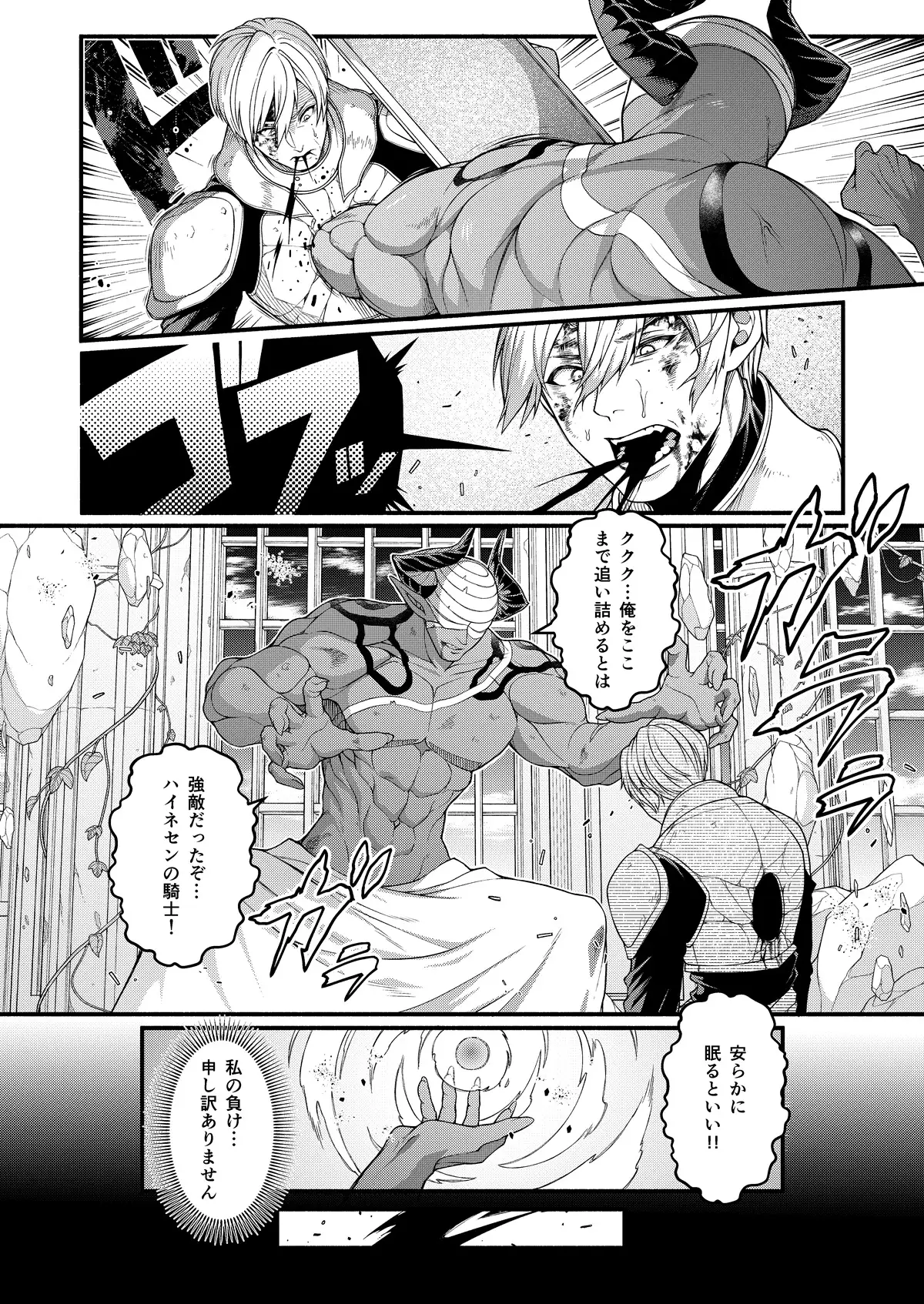 悪堕ち騎士の凱旋 サンプル画像 2