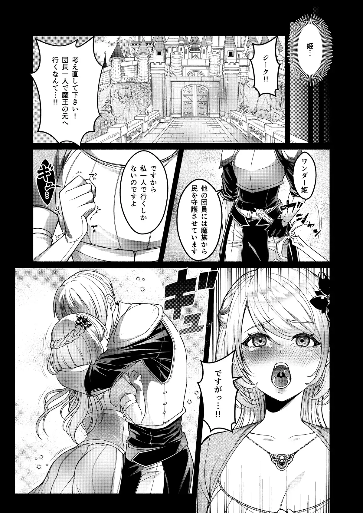 悪堕ち騎士の凱旋 サンプル画像 3