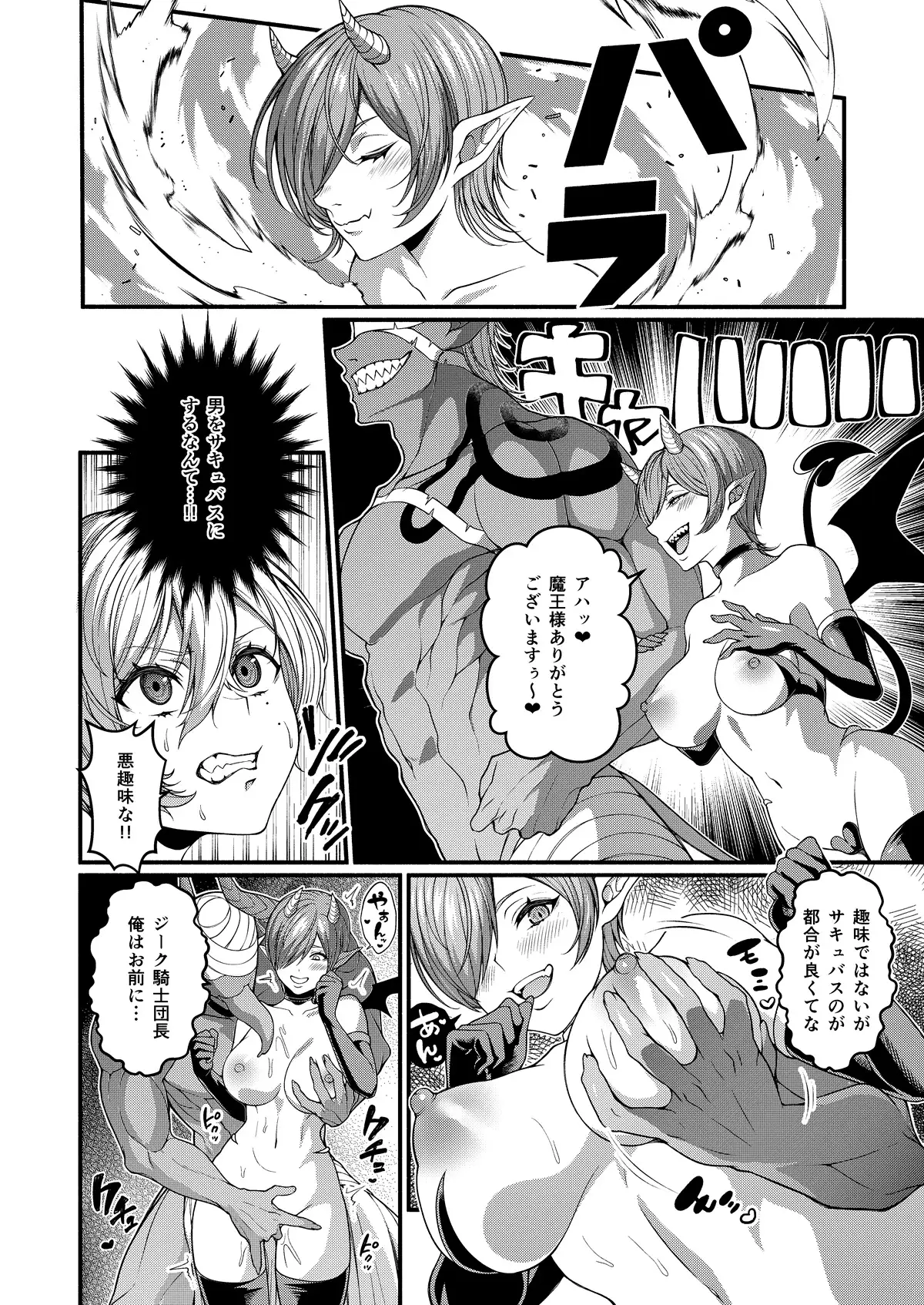 悪堕ち騎士の凱旋 サンプル画像 6