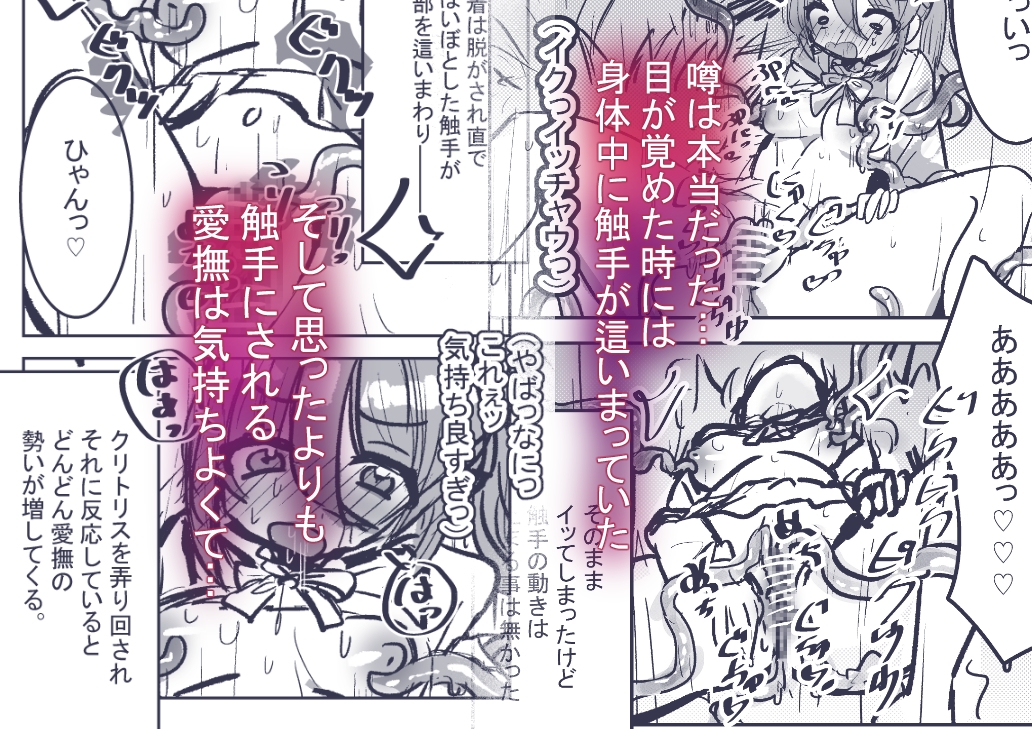 森で寝ていると触手にエッチなことをされるらしい 【漫画版】 画像2