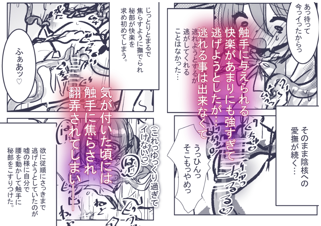 森で寝ていると触手にエッチなことをされるらしい 【漫画版】 画像3