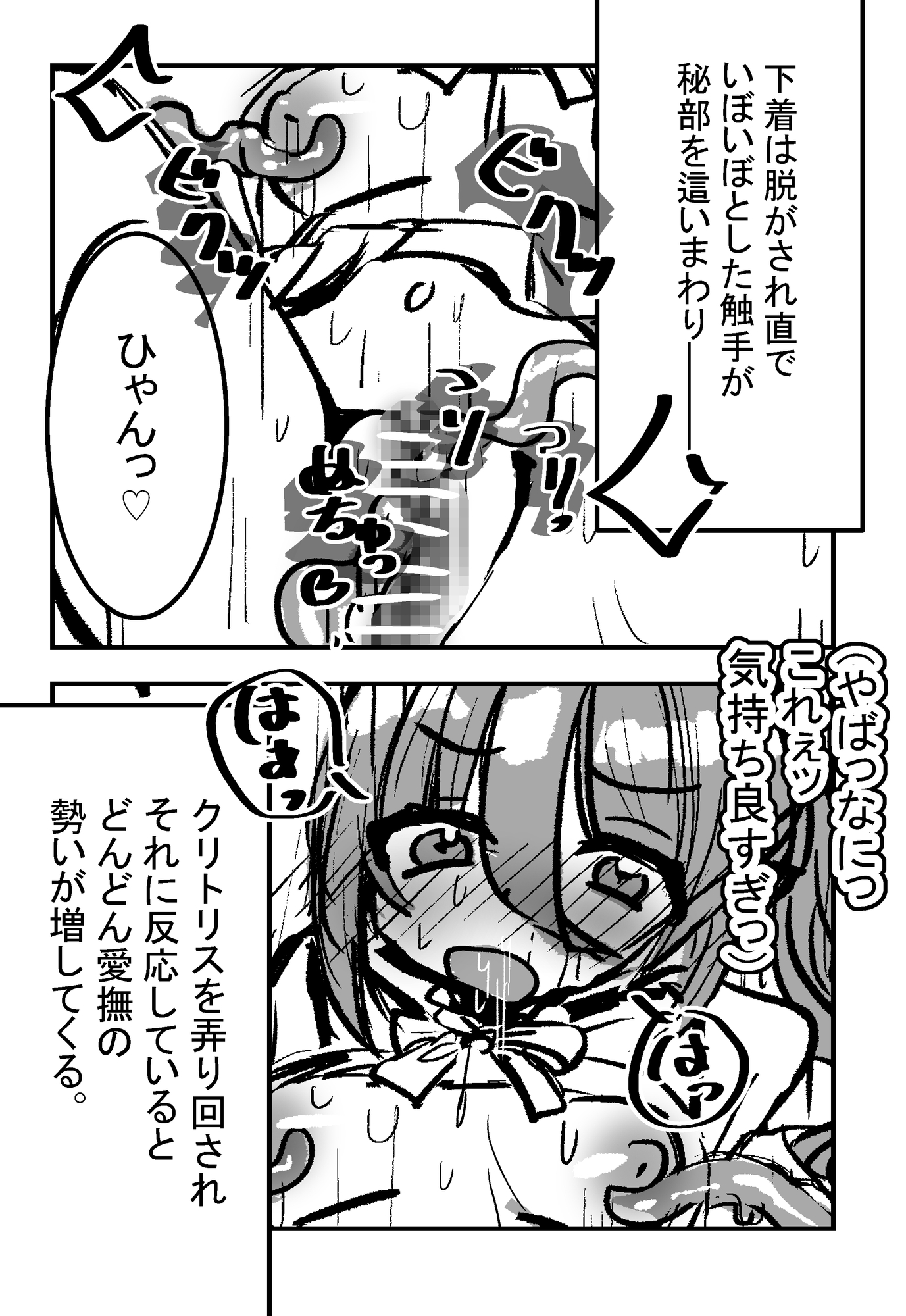 森で寝ていると触手にエッチなことをされるらしい 【漫画版】 画像4