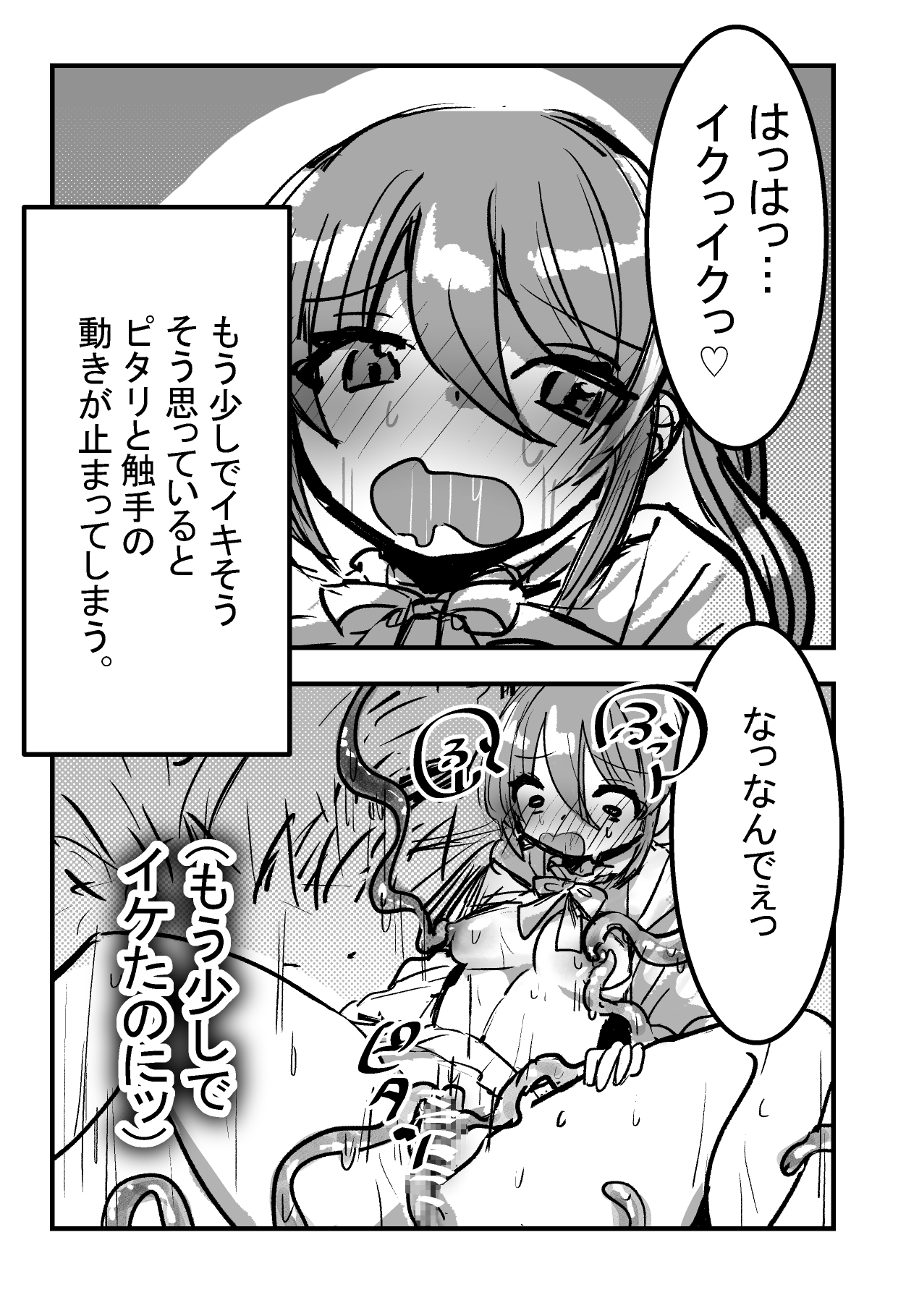 森で寝ていると触手にエッチなことをされるらしい 【漫画版】 画像5