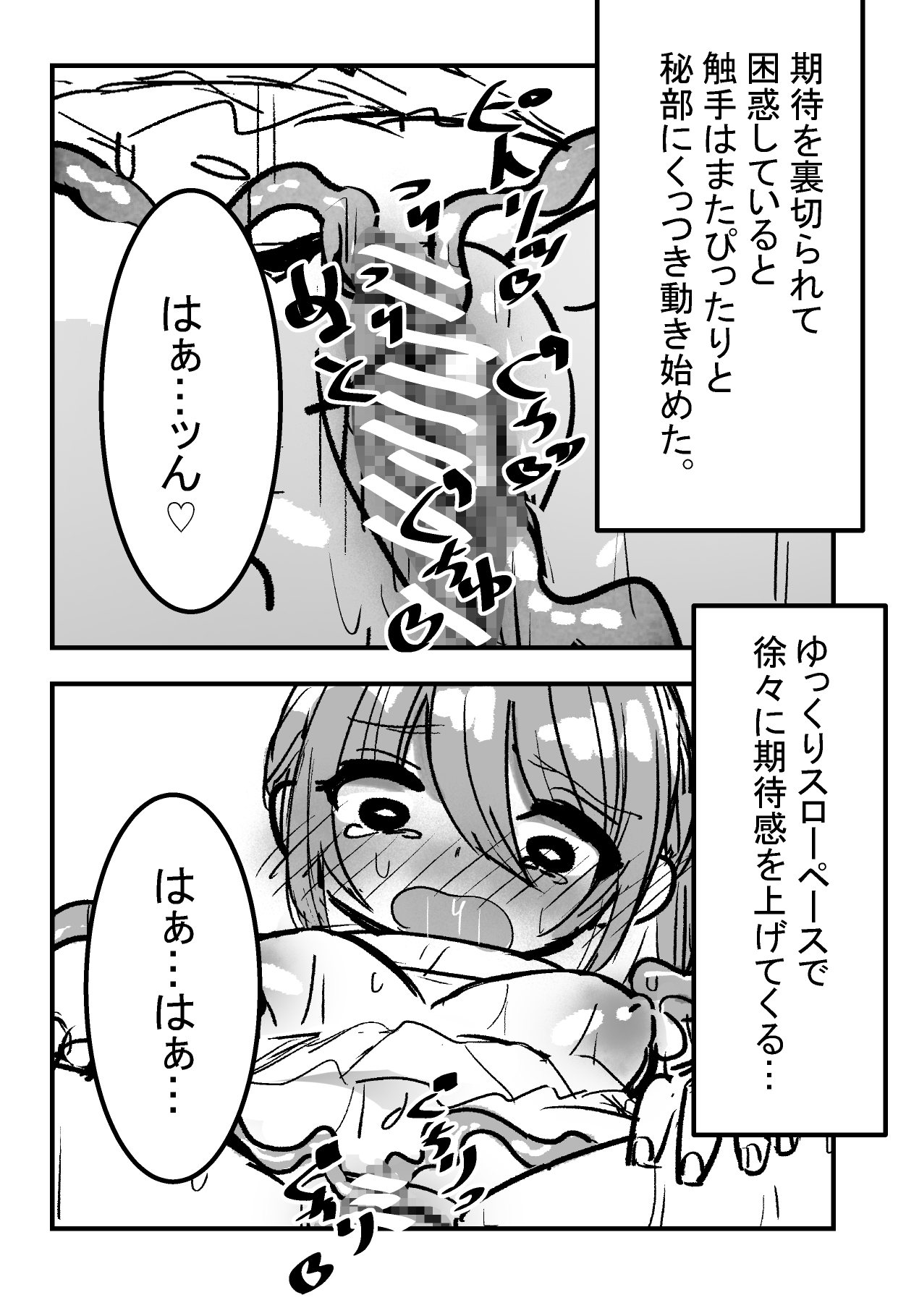 森で寝ていると触手にエッチなことをされるらしい 【漫画版】 画像6