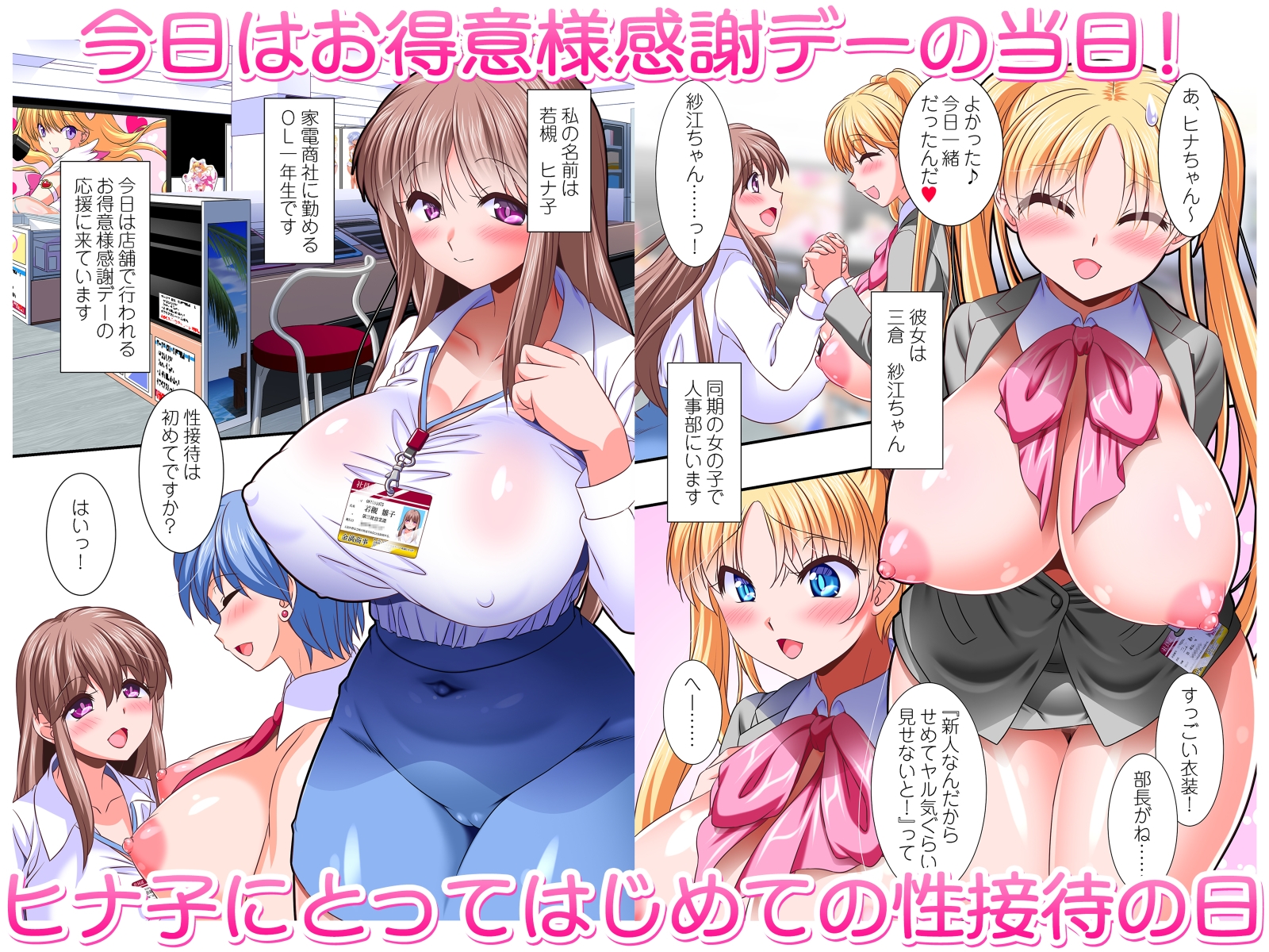 性接待がすごすぎる！かでんりょうはんてん♪ ～アナタを大好きなガチ恋スタッフ達との終わらない愛あるセックス～ 画像1