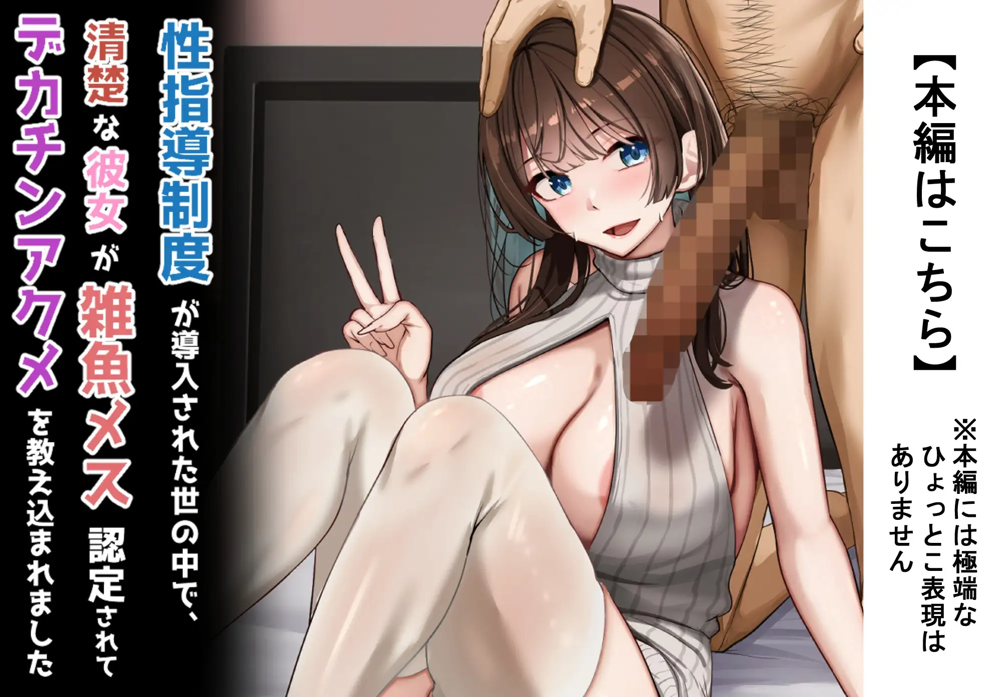 性指導制度が導入された世の中で、清楚な彼女が下品なひょっとこフェラを教え込まれました [れとりっく] | DLsite 同人 - R18