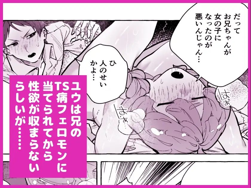 男に戻ってもやっぱり兄は妹ちんぽの虜♡ サンプル画像 3