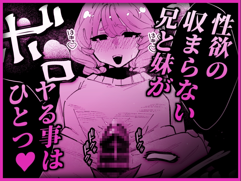 男に戻ってもやっぱり兄は妹ちんぽの虜♡ 画像6