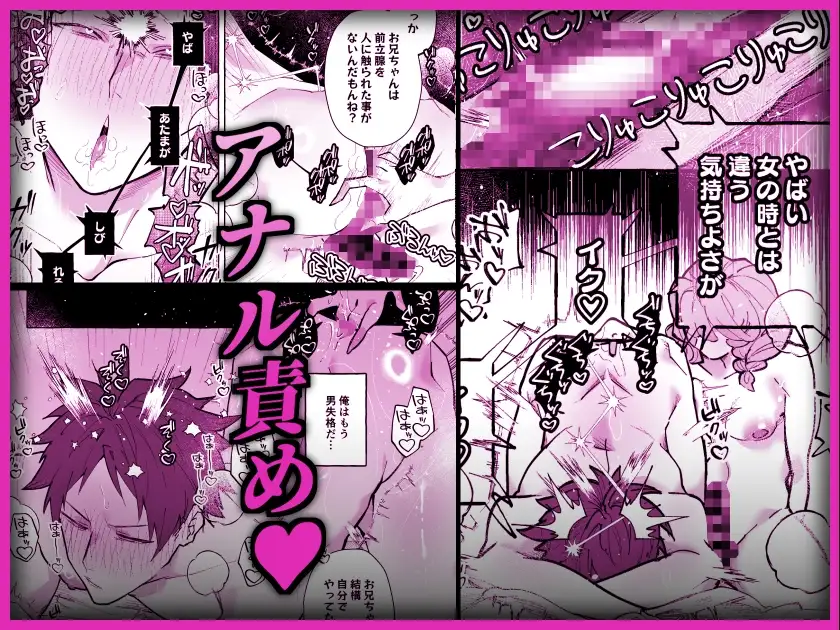 男に戻ってもやっぱり兄は妹ちんぽの虜♡ サンプル画像 7