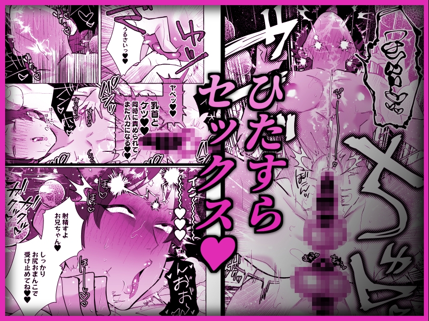 男に戻ってもやっぱり兄は妹ちんぽの虜♡ 画像9