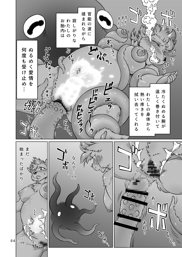 MICK the STORM! 03 画像2