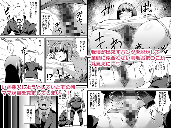 息子の友達に何をされても寝たフリをやめない剛毛童顔ママ_2