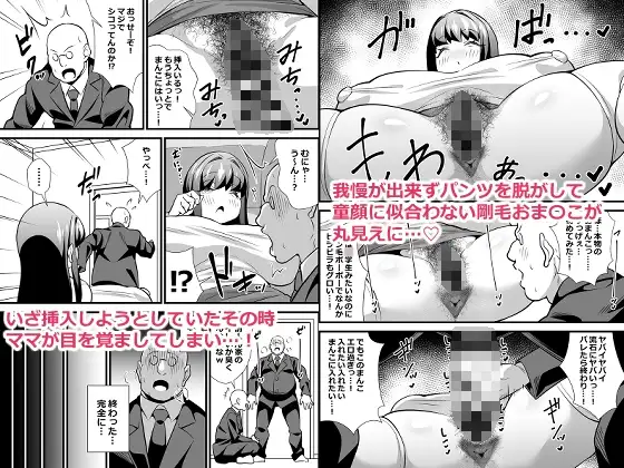 息子の友達に何をされても寝たフリをやめない剛毛童顔ママ-2