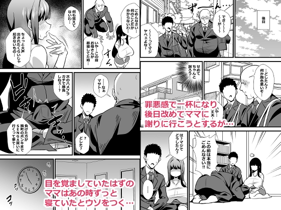 息子の友達に何をされても寝たフリをやめない剛毛童顔ママ_3