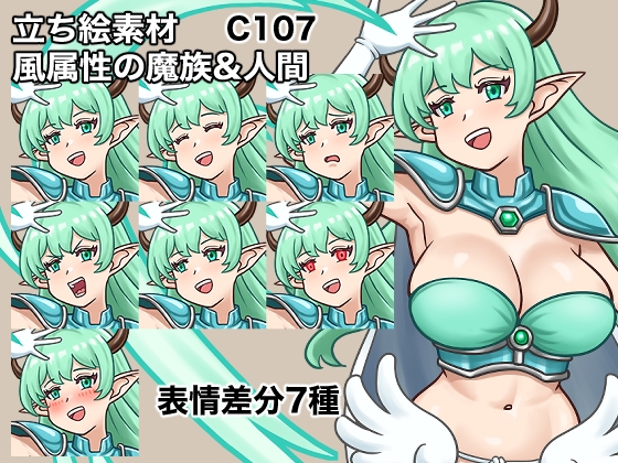 立ち絵素材、風属性の魔族&人間、C107