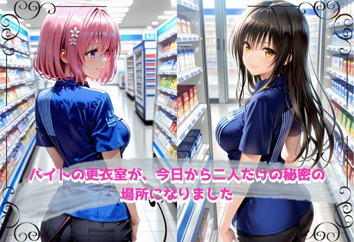 無自覚にエロすぎる先輩のせいで…後輩、閉店後の更衣室で理性崩壊 vol.22