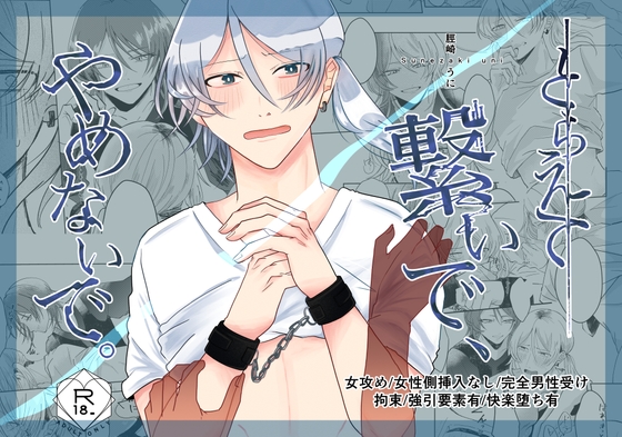 とらえて、繋いで、やめないで。