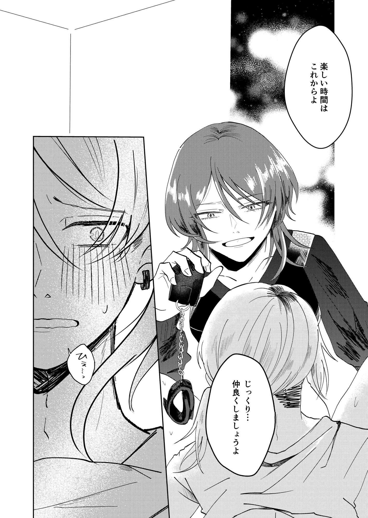 とらえて、繋いで、やめないで。 画像2