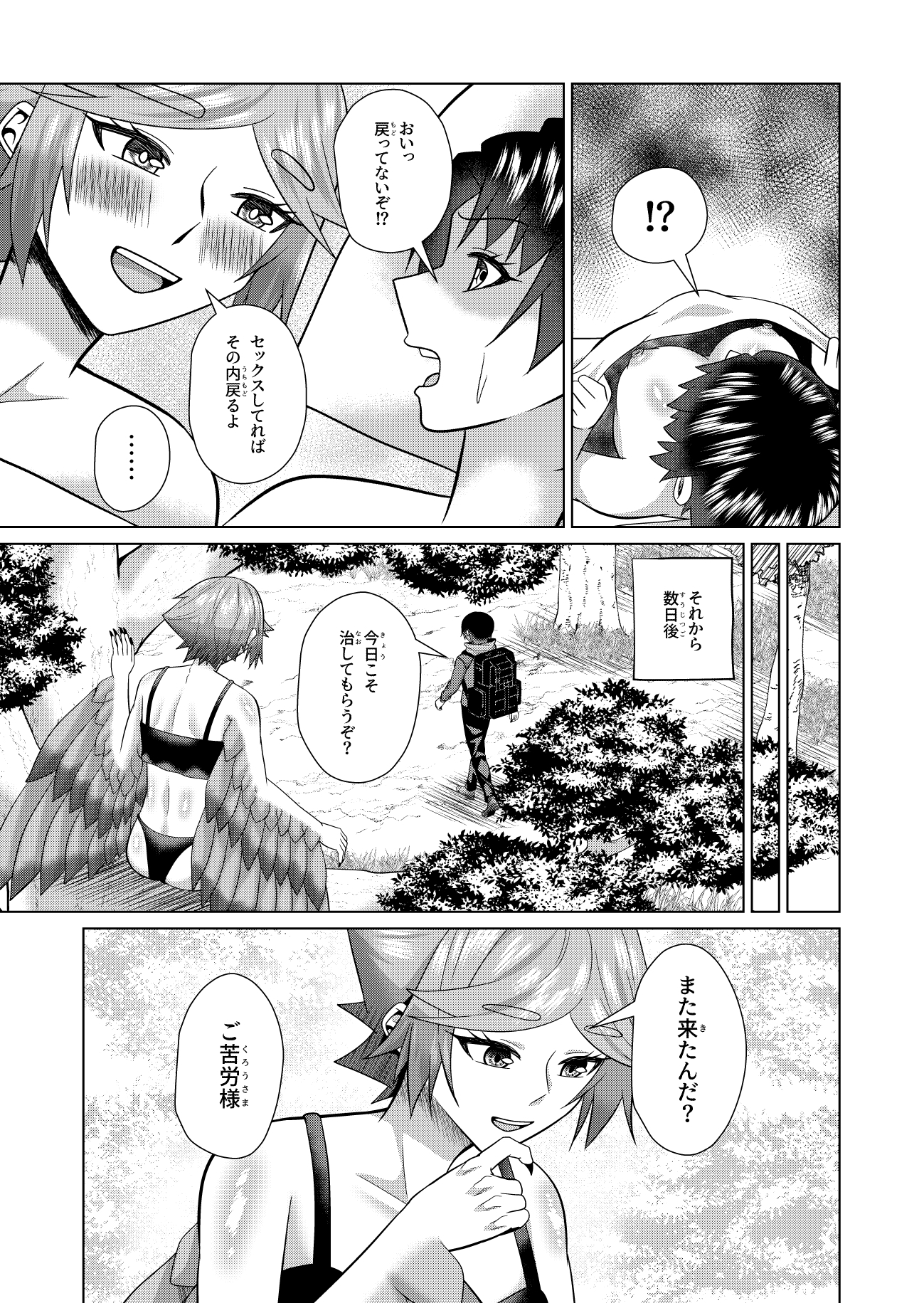 女体化解呪は性交のあとで(2) 画像1