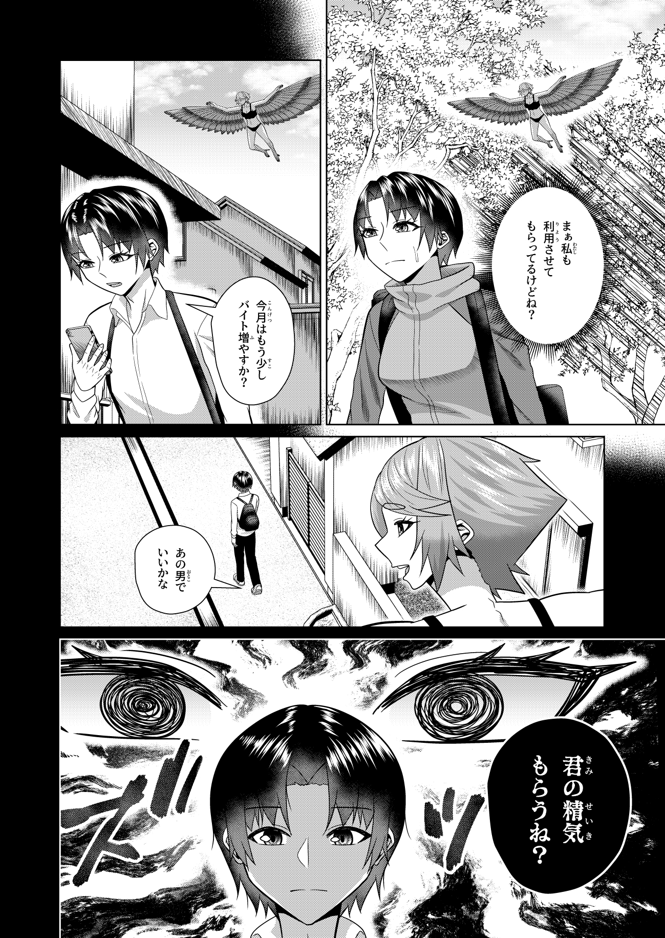 女体化解呪は性交のあとで(2) 画像2