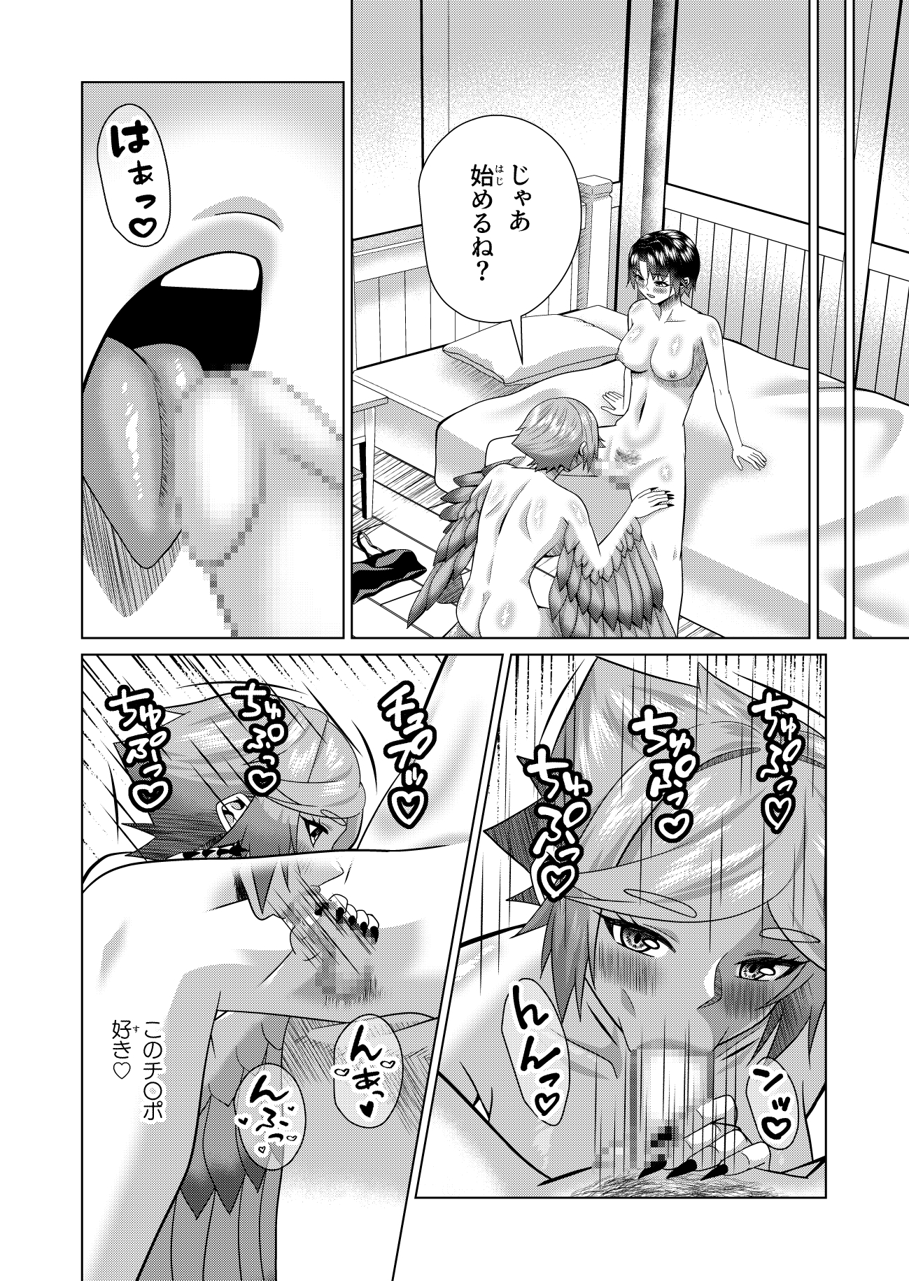 女体化解呪は性交のあとで(2) 画像4