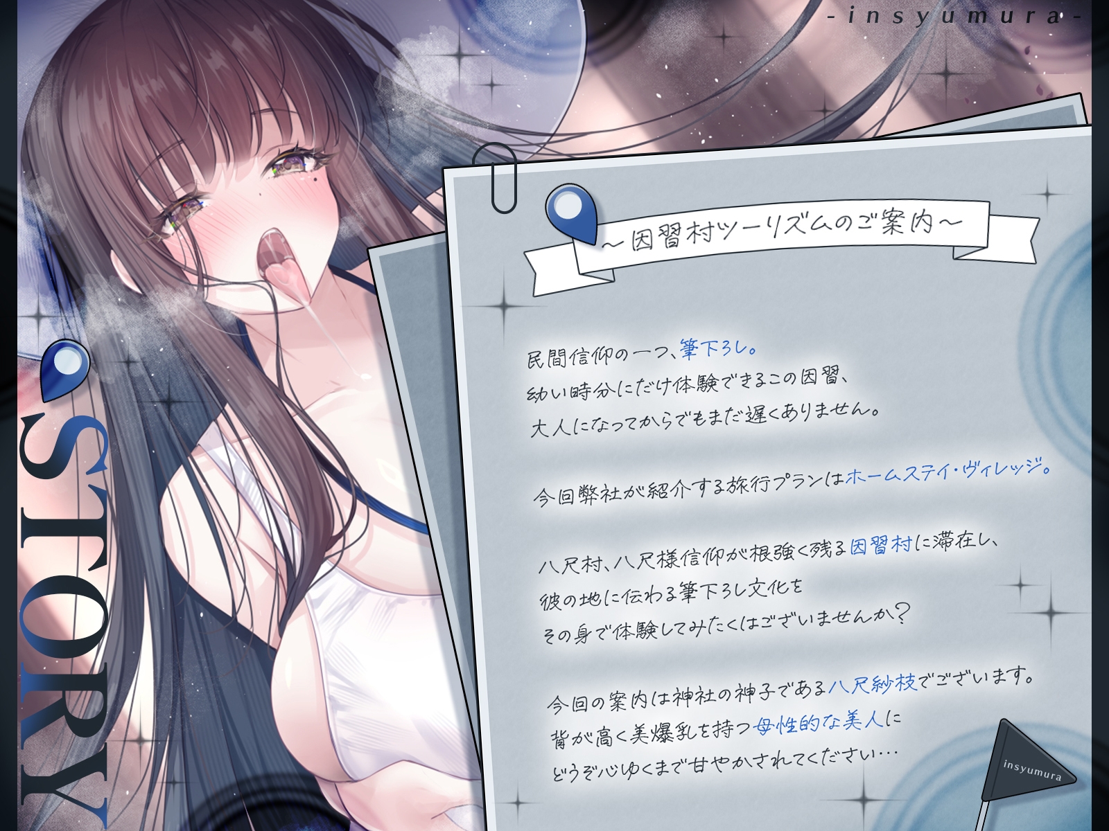 八尺様信仰のある因習村へようこそ~筆おろし文化の体験、甘やかしオプション完備、オーバーステイ大歓迎〜【KU100収録】 画像1