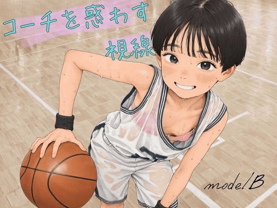 コーチを惑わす視線 CG+動画集