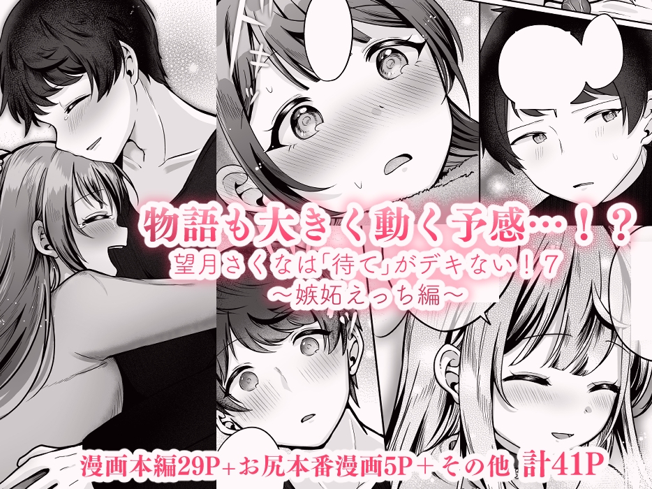 望月さくなは「待て」がデキない！7～嫉妬えっち編～ 画像4