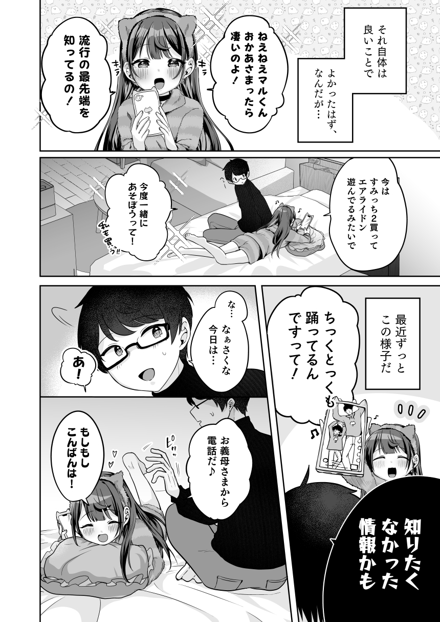 望月さくなは「待て」がデキない！7～嫉妬えっち編～ 画像6