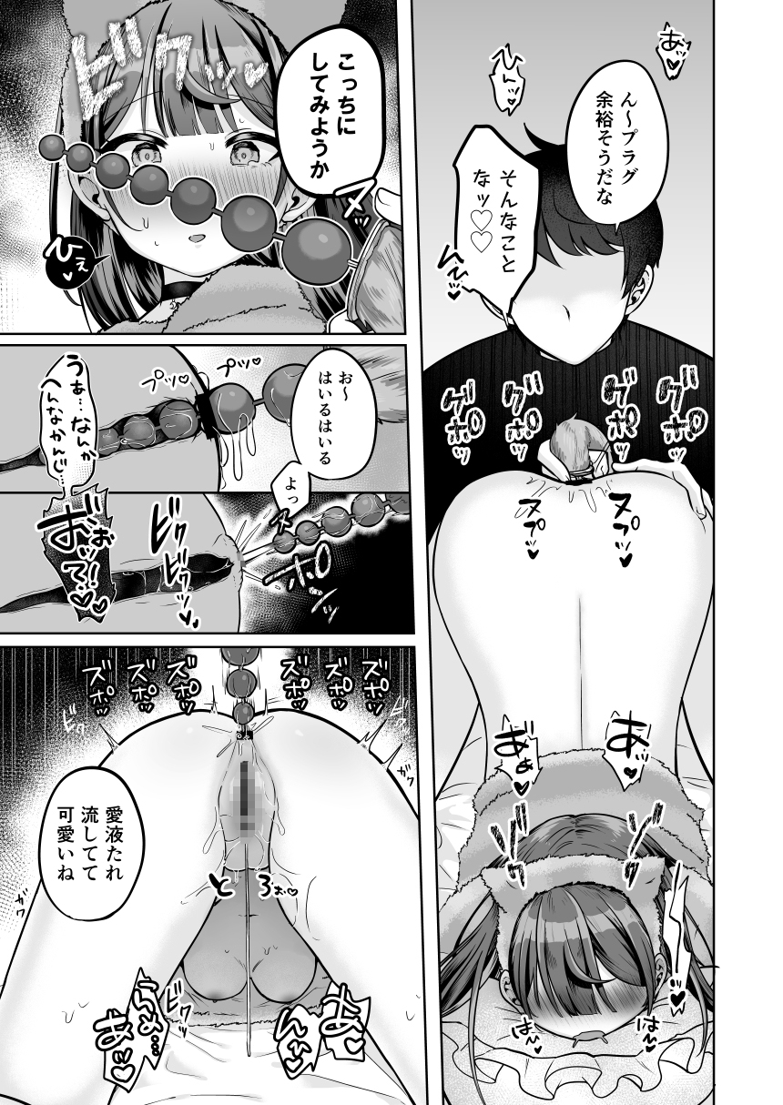 望月さくなは「待て」がデキない！7～嫉妬えっち編～ 画像9