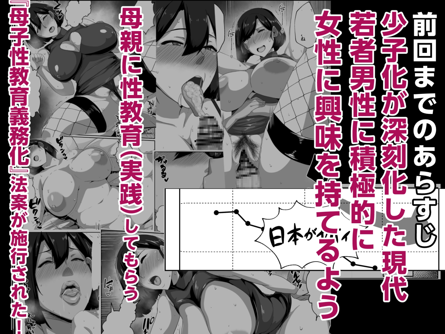 母子性教育義務化法案 瀬戸内家 画像2