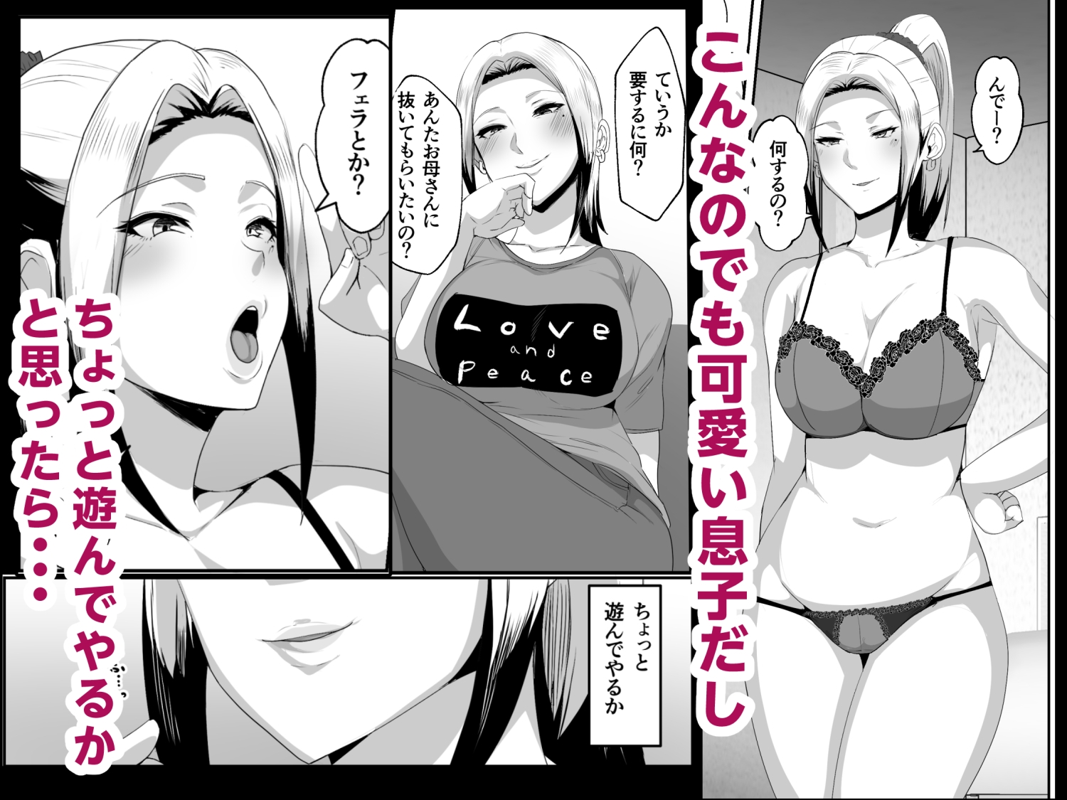 母子性教育義務化法案 瀬戸内家 画像4