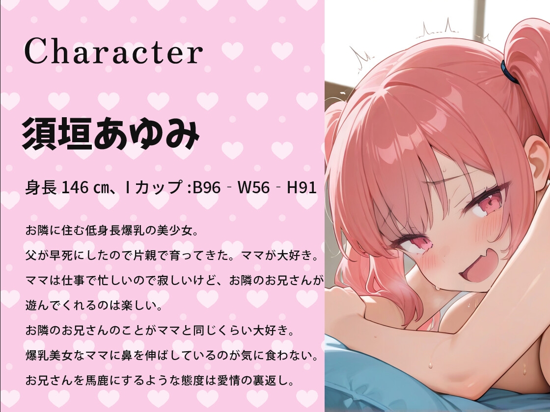 【KU100バイノーラル】低身長爆乳のメ○ガキちゃんは隣のお兄さんにオホ声イチャラブ交尾でわからせられたい【オホ声/ラブラブ】 画像2