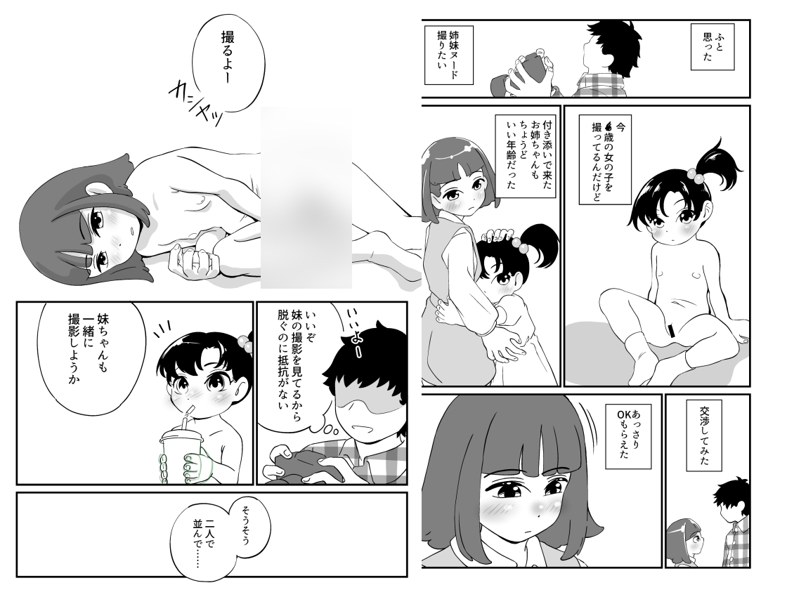 無口姉妹のおそろいヌードを撮る話 画像1
