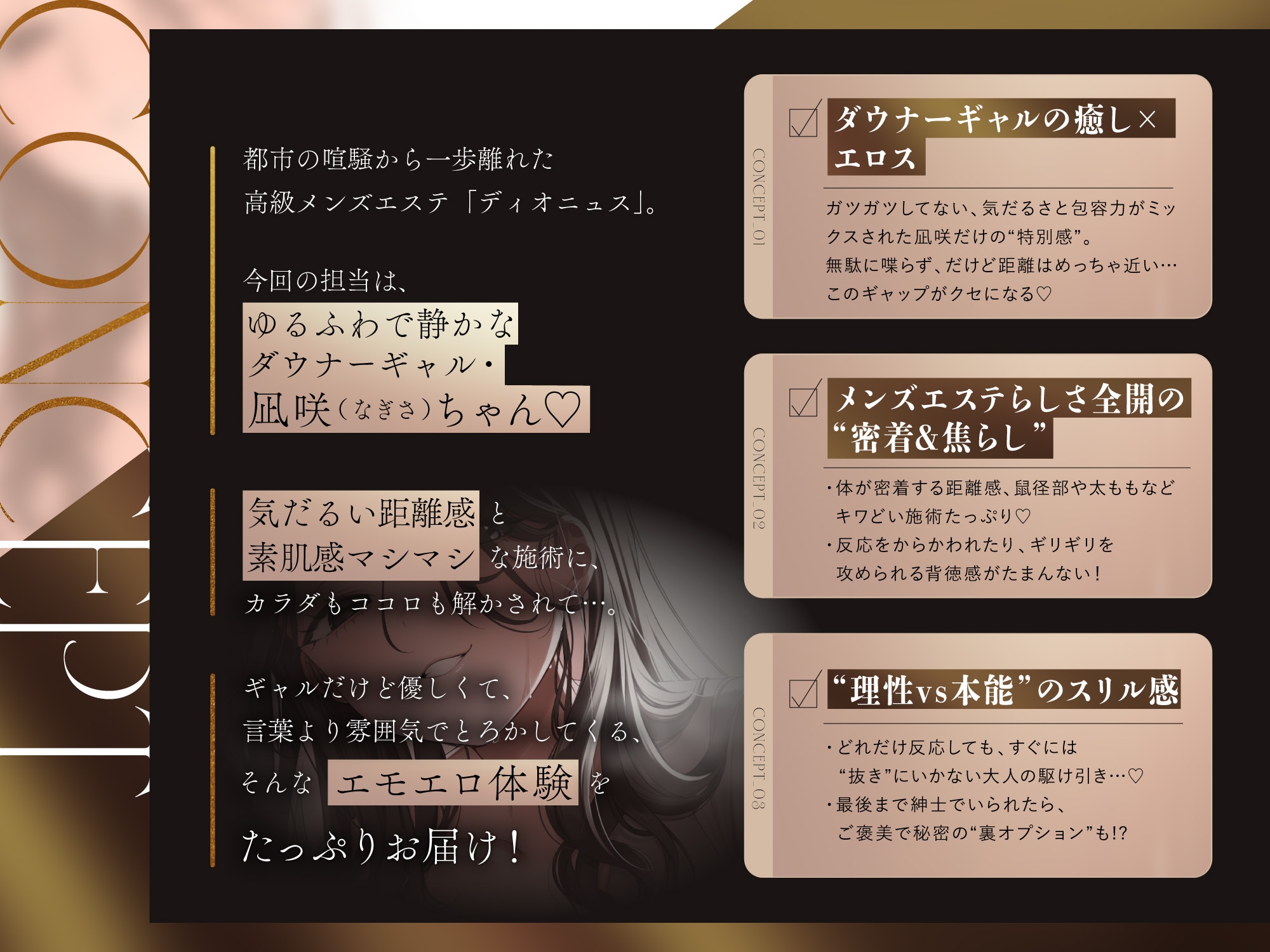 【ダウナーギャル×本格メンエス140分！】Cure esthetic凪咲〜リピ確♡ダウナーギャルと密室で溶け合う秘密のメンエス体験〜 画像1