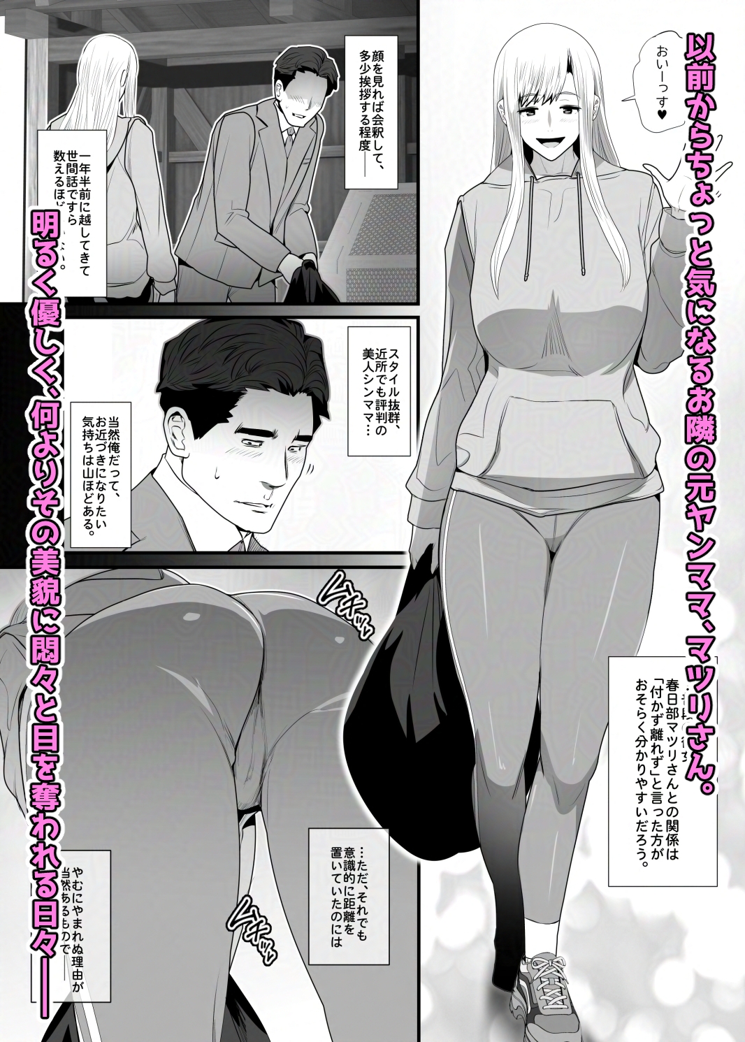 お隣さんは爆安の殿堂 ～バツイチ元ヤンママに持ち腐れデカチンを気に入られちゃった話。～ 画像1