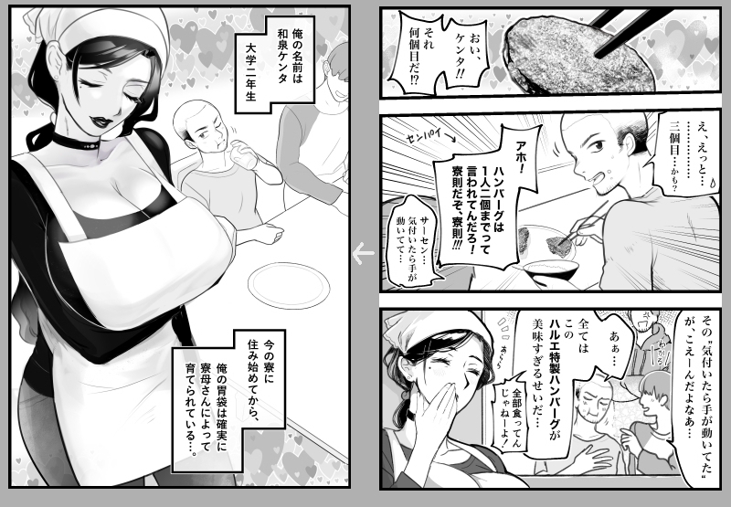 孕ませ寮母ハルエ 画像1