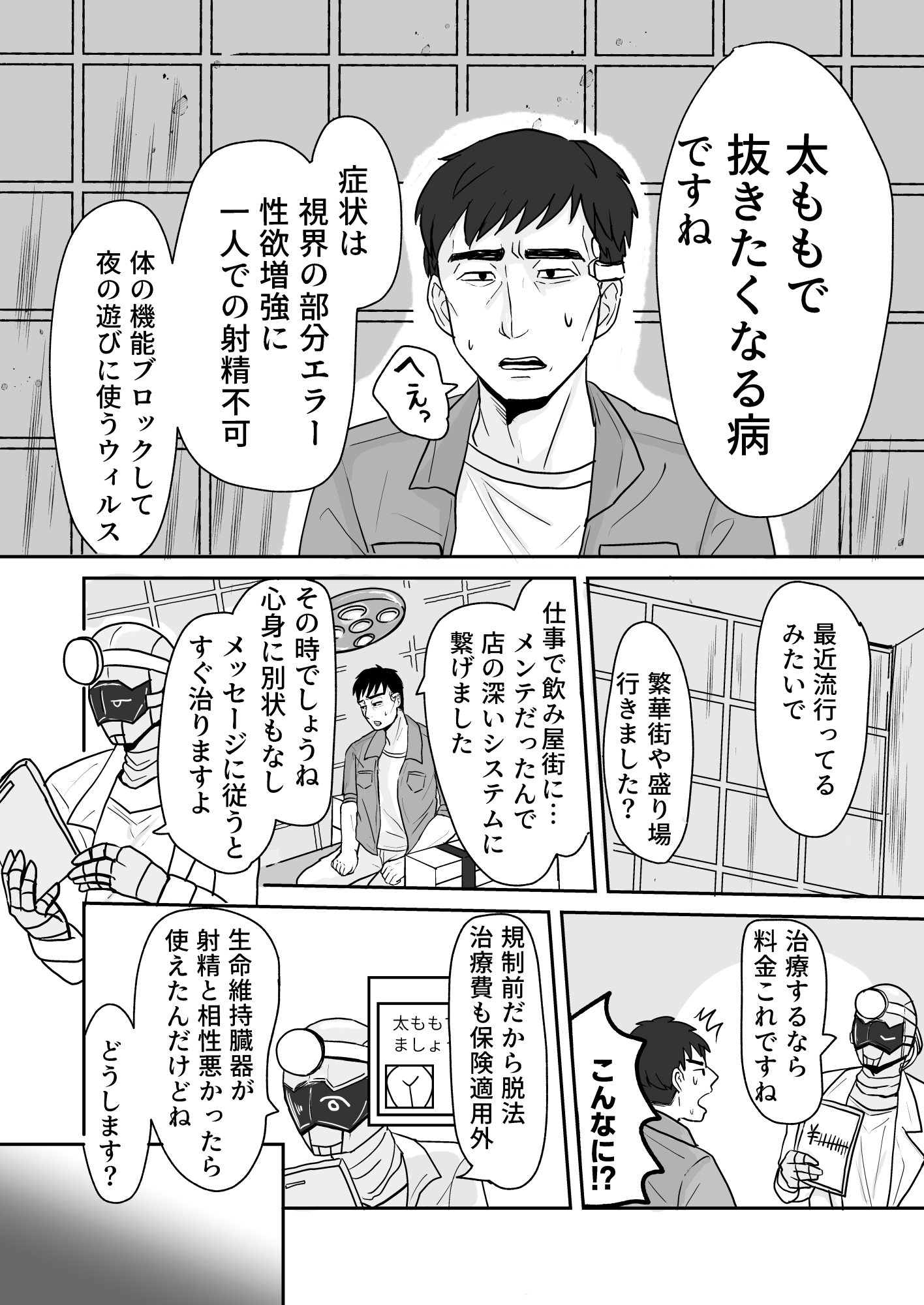 太ももで抜きたくなるマルウェアに感染したので デカモモサイバー娘と甘シコ太もも治療2101 画像1