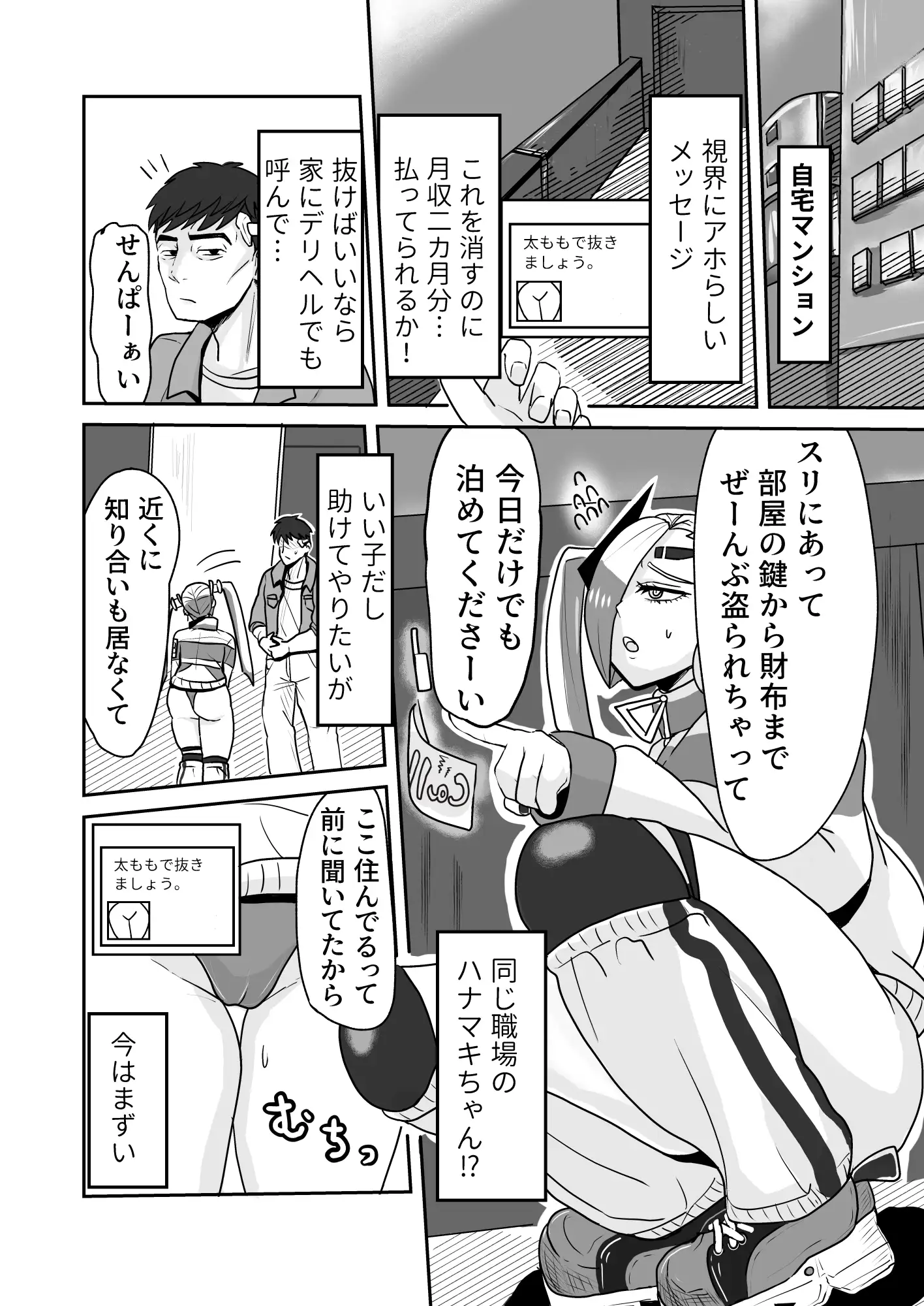 太ももで抜きたくなるマルウェアに感染したので デカモモサイバー娘と甘シコ太もも治療2101 サンプル画像 2