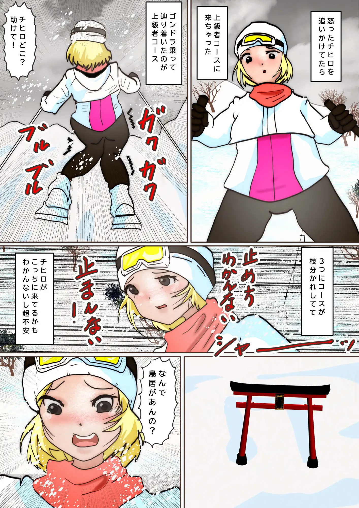 ゲレンデの巨人娘 サンプル画像 2