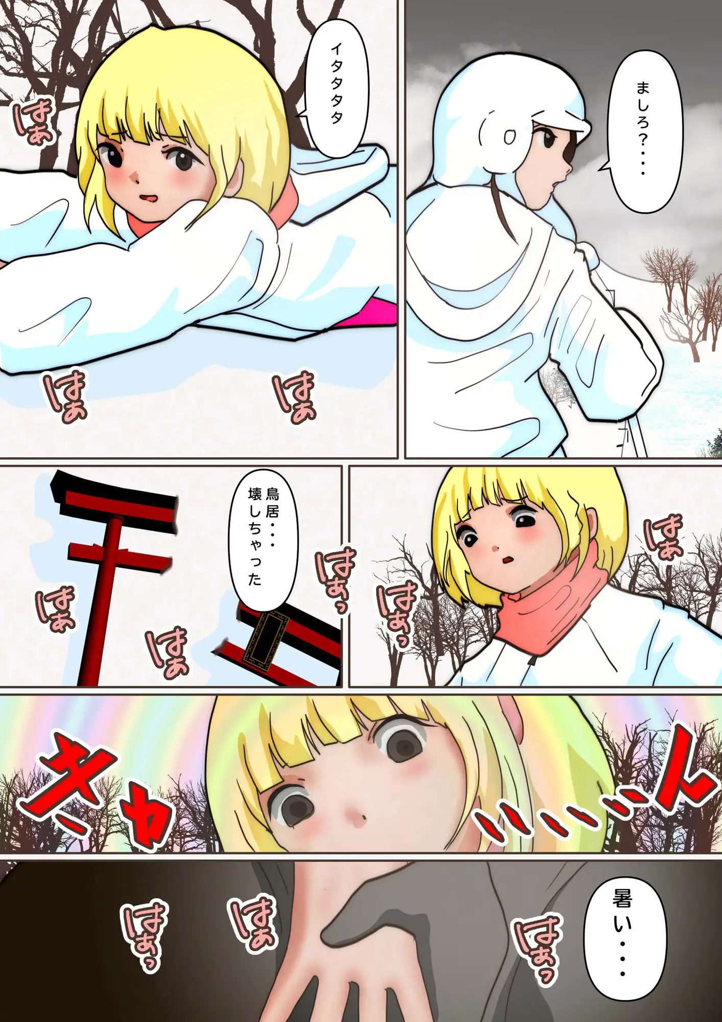 ゲレンデの巨人娘 サンプル画像 3